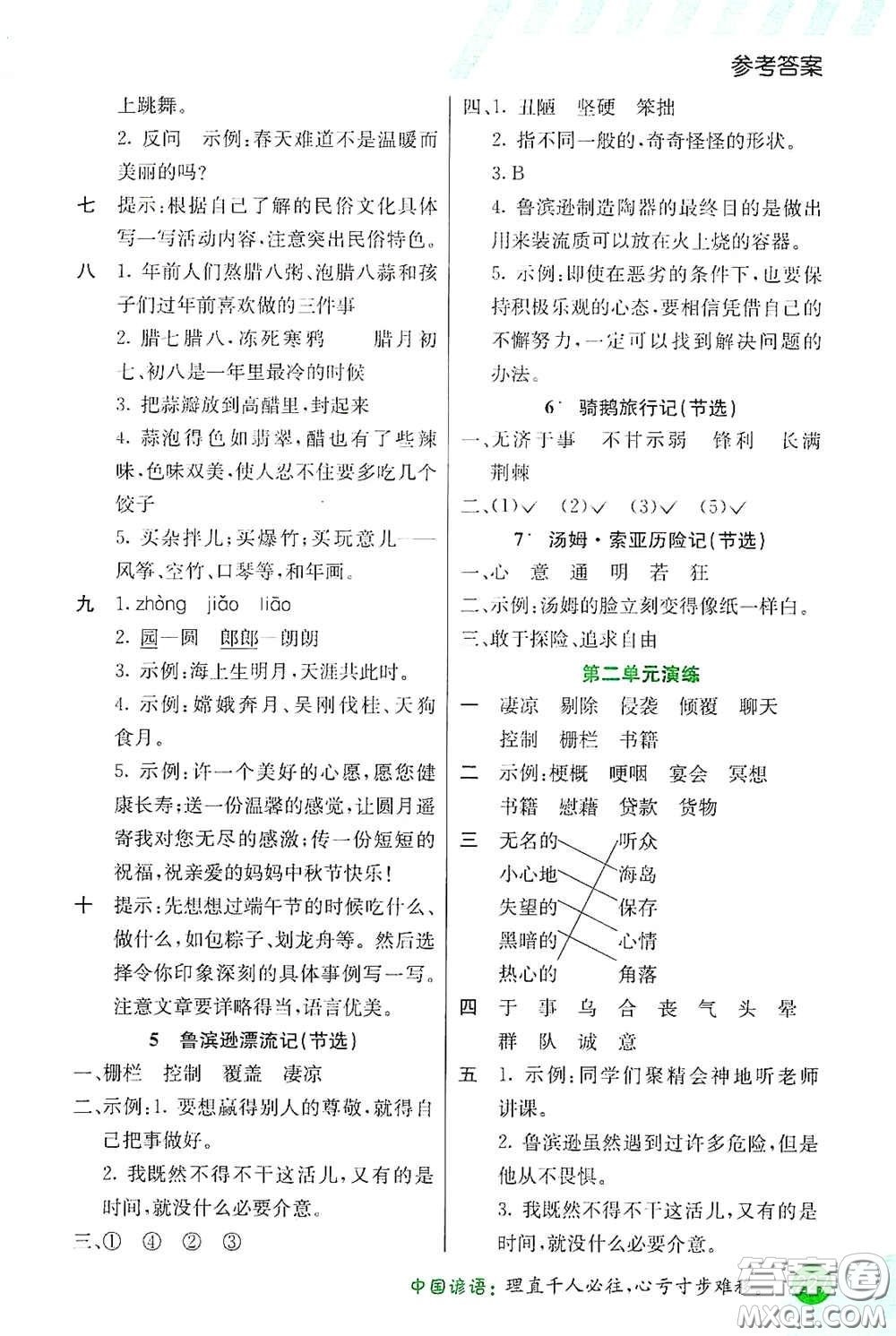 河北教育出版社2021小學(xué)創(chuàng)新一點(diǎn)通六年級(jí)語(yǔ)文下冊(cè)答案