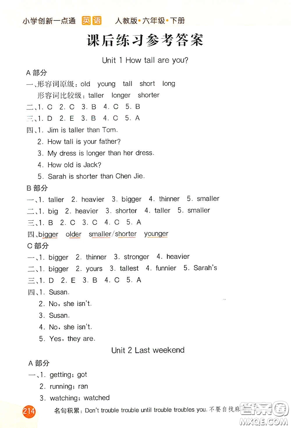 河北教育出版社2021小學(xué)創(chuàng)新一點(diǎn)通六年級(jí)英語(yǔ)下冊(cè)答案