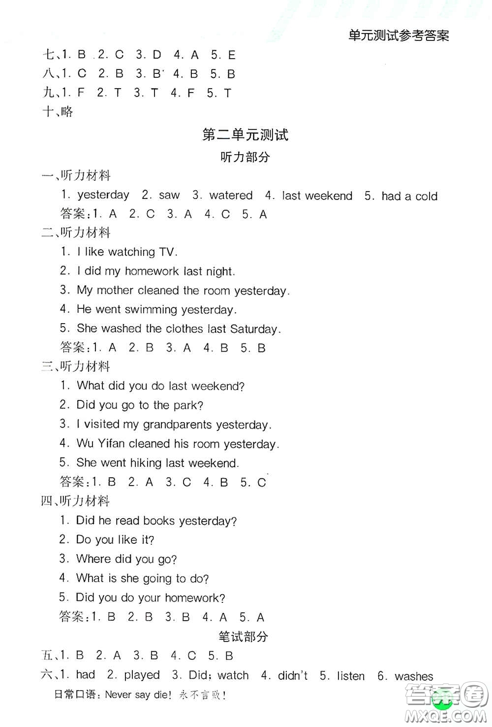 河北教育出版社2021小學(xué)創(chuàng)新一點(diǎn)通六年級(jí)英語(yǔ)下冊(cè)答案