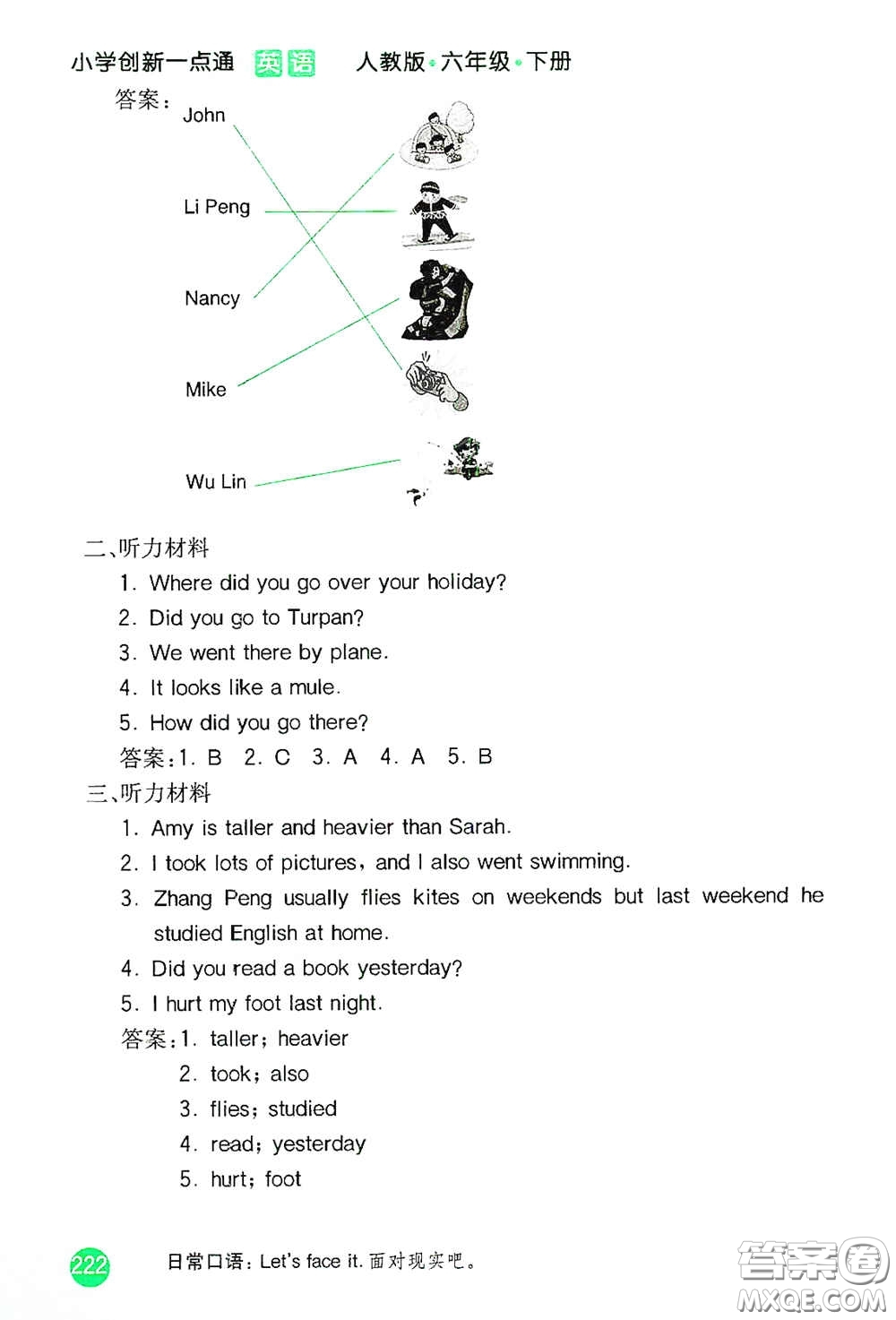 河北教育出版社2021小學(xué)創(chuàng)新一點(diǎn)通六年級(jí)英語(yǔ)下冊(cè)答案