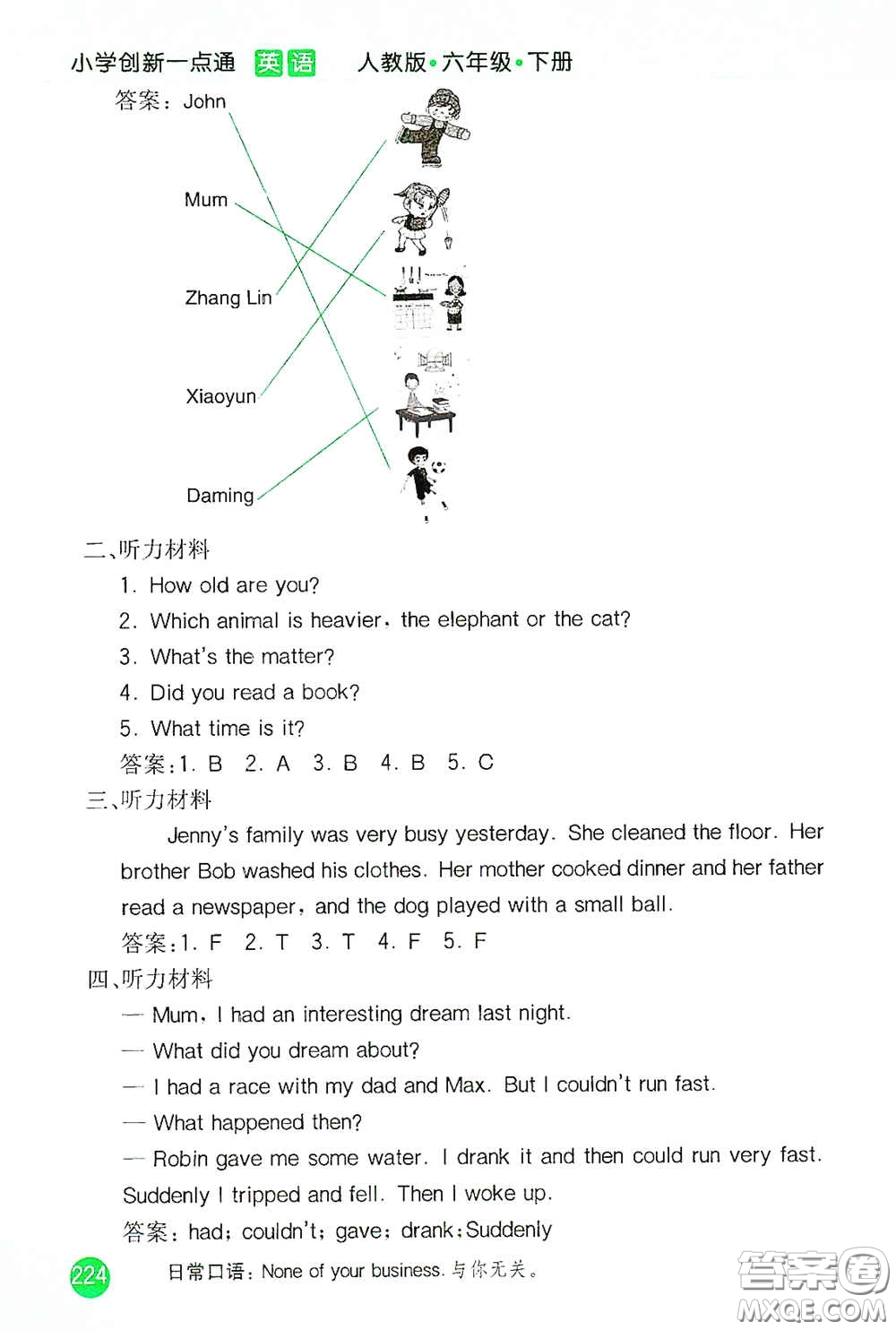 河北教育出版社2021小學(xué)創(chuàng)新一點(diǎn)通六年級(jí)英語(yǔ)下冊(cè)答案