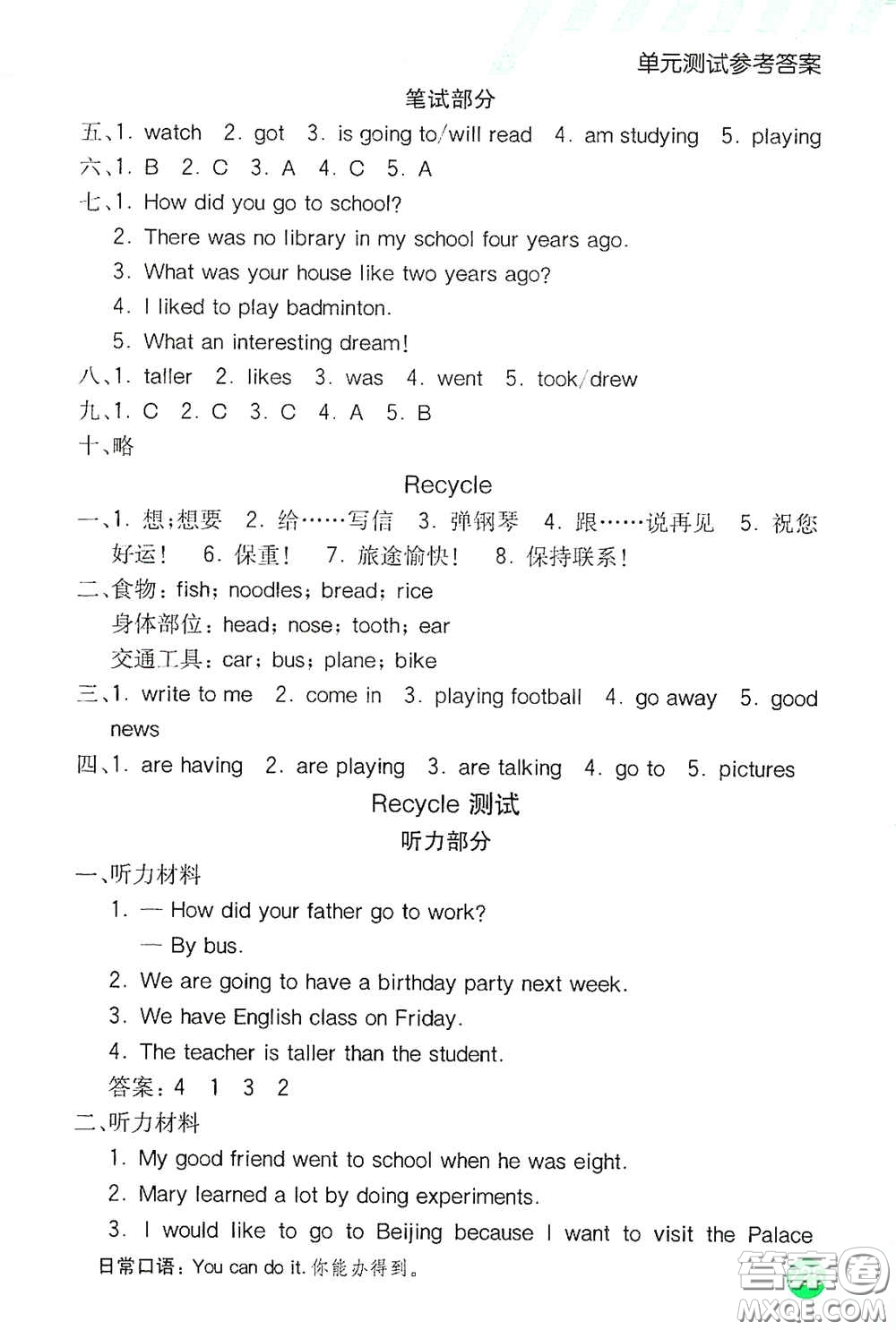 河北教育出版社2021小學(xué)創(chuàng)新一點(diǎn)通六年級(jí)英語(yǔ)下冊(cè)答案