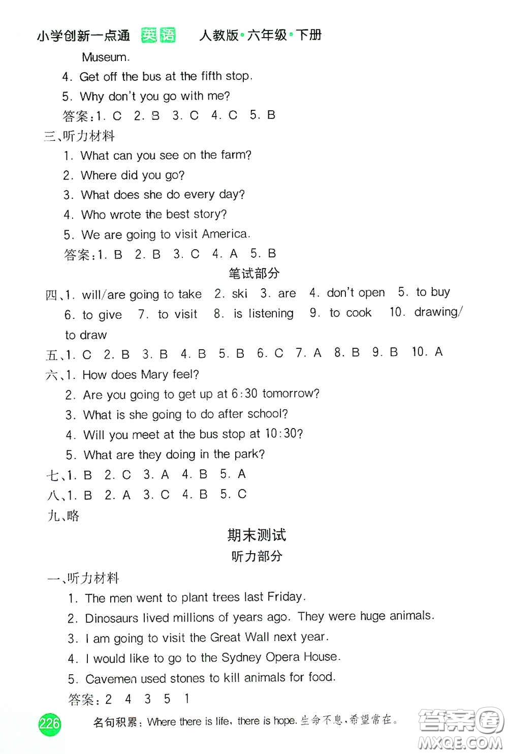 河北教育出版社2021小學(xué)創(chuàng)新一點(diǎn)通六年級(jí)英語(yǔ)下冊(cè)答案