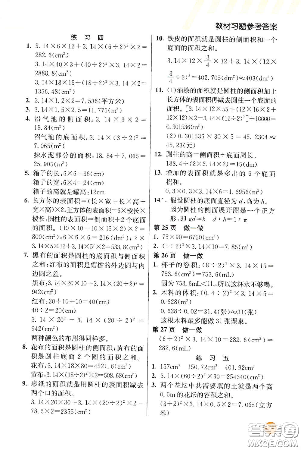 河北教育出版社2021小學(xué)創(chuàng)新一點通六年級數(shù)學(xué)下冊答案