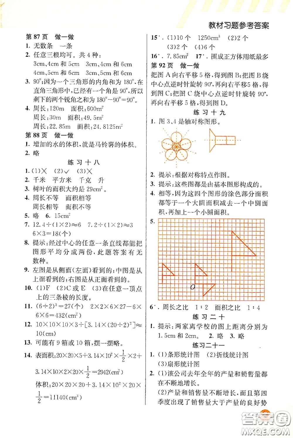 河北教育出版社2021小學(xué)創(chuàng)新一點通六年級數(shù)學(xué)下冊答案