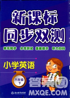 浙江教育出版社2021新課標同步雙測六年級小學(xué)英語下冊答案