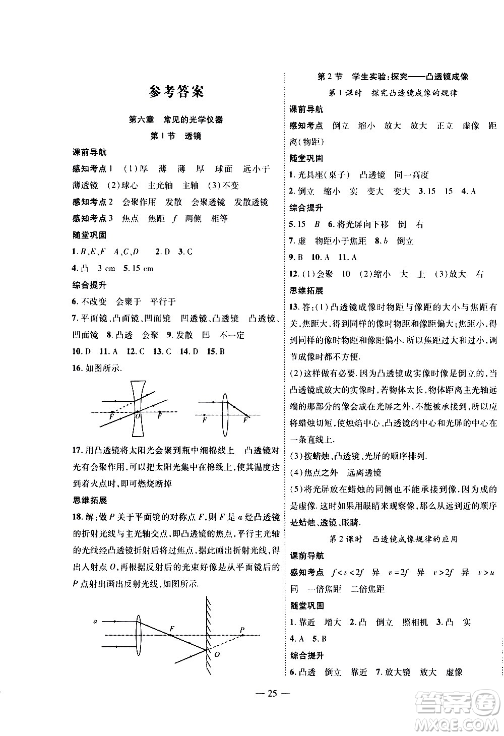 世界圖書出版公司2021新課程成長資源課時(shí)精練物理八年級下冊北師大版答案