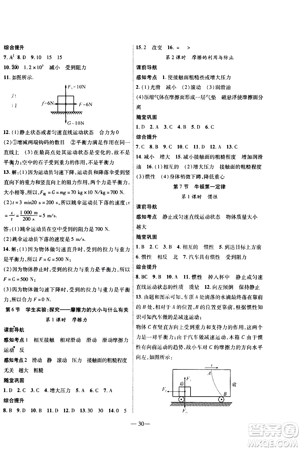 世界圖書出版公司2021新課程成長資源課時(shí)精練物理八年級下冊北師大版答案