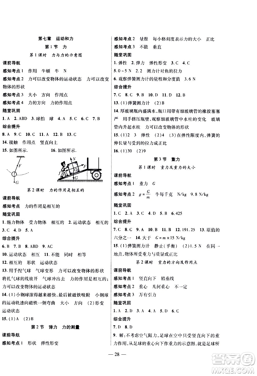 世界圖書出版公司2021新課程成長資源課時(shí)精練物理八年級下冊北師大版答案