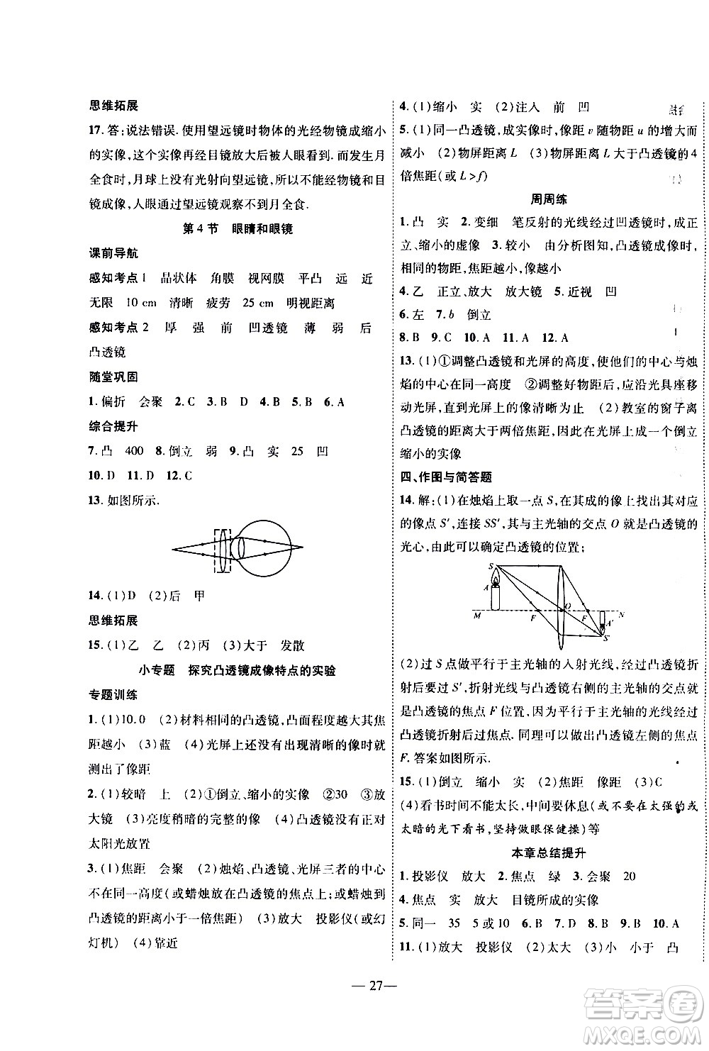 世界圖書出版公司2021新課程成長資源課時(shí)精練物理八年級下冊北師大版答案