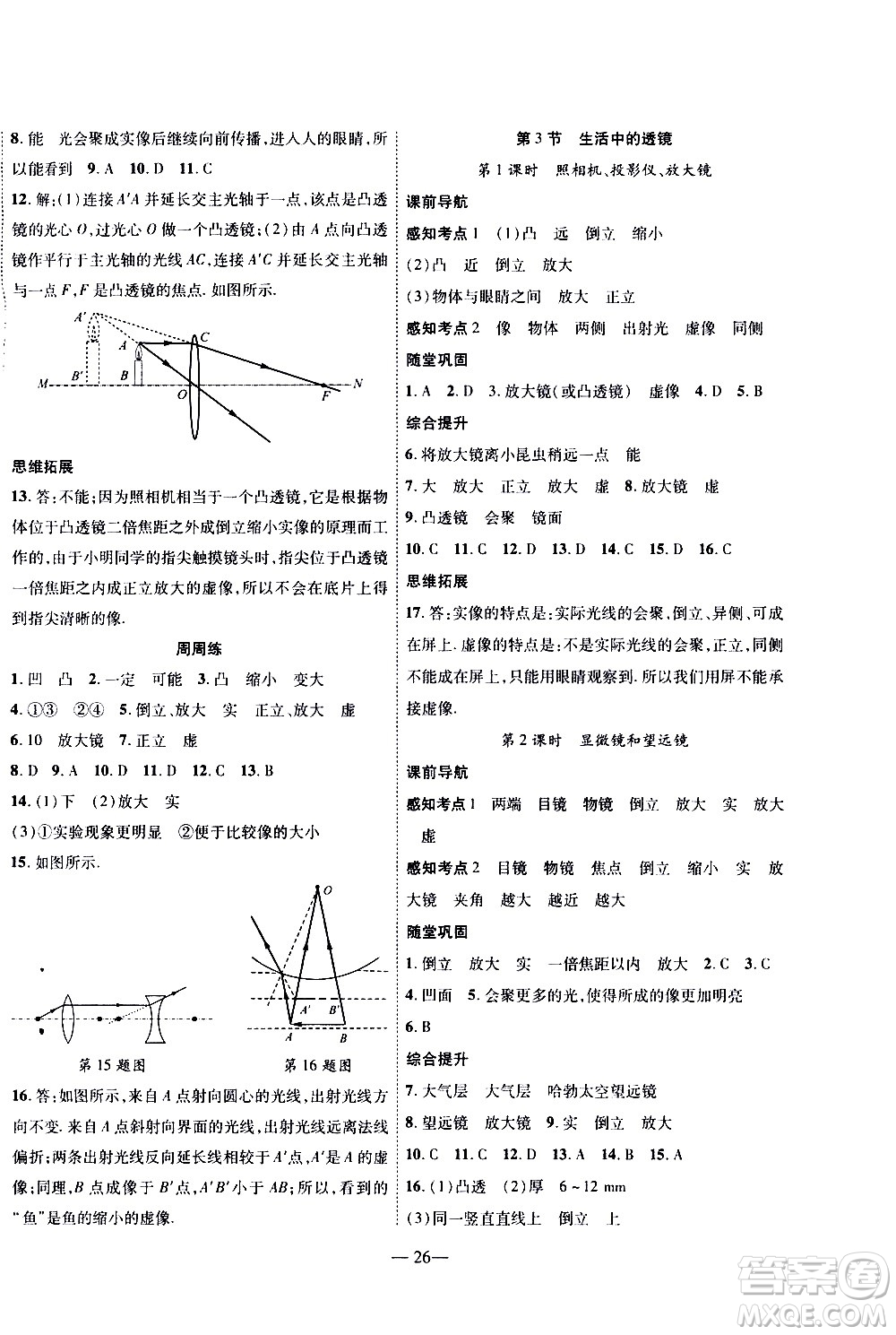 世界圖書出版公司2021新課程成長資源課時(shí)精練物理八年級下冊北師大版答案