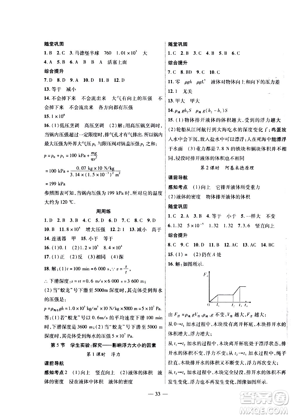 世界圖書出版公司2021新課程成長資源課時(shí)精練物理八年級下冊北師大版答案