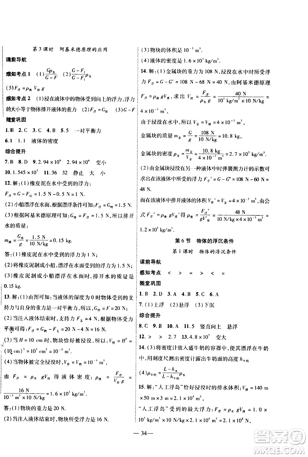 世界圖書出版公司2021新課程成長資源課時(shí)精練物理八年級下冊北師大版答案