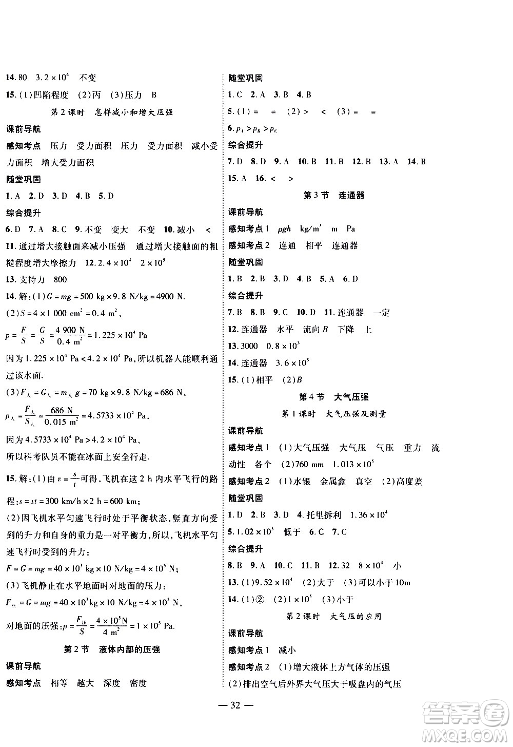 世界圖書出版公司2021新課程成長資源課時(shí)精練物理八年級下冊北師大版答案