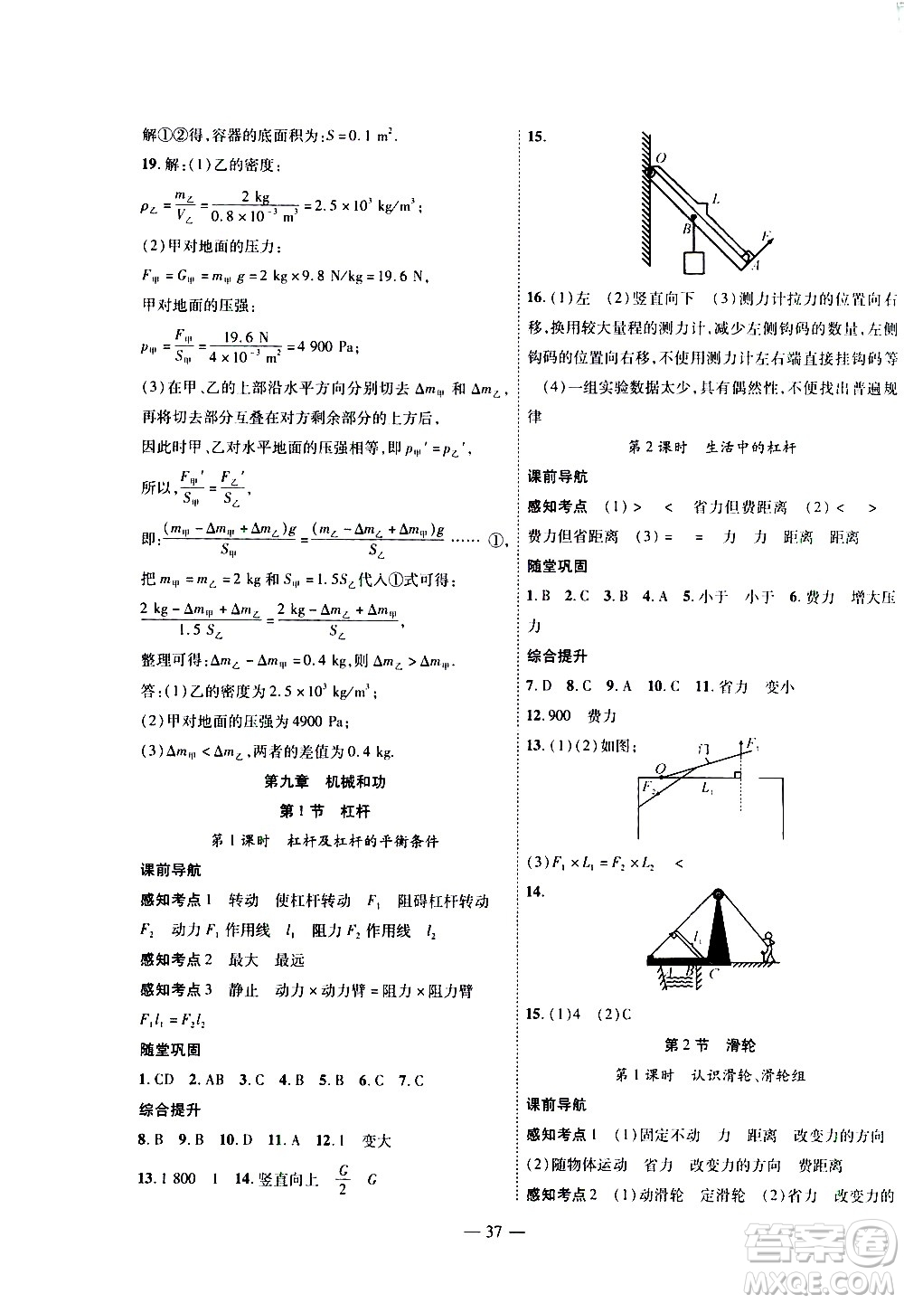 世界圖書出版公司2021新課程成長資源課時(shí)精練物理八年級下冊北師大版答案