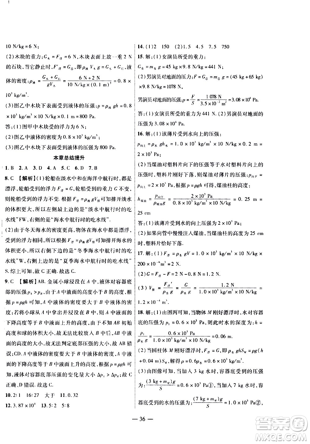 世界圖書出版公司2021新課程成長資源課時(shí)精練物理八年級下冊北師大版答案