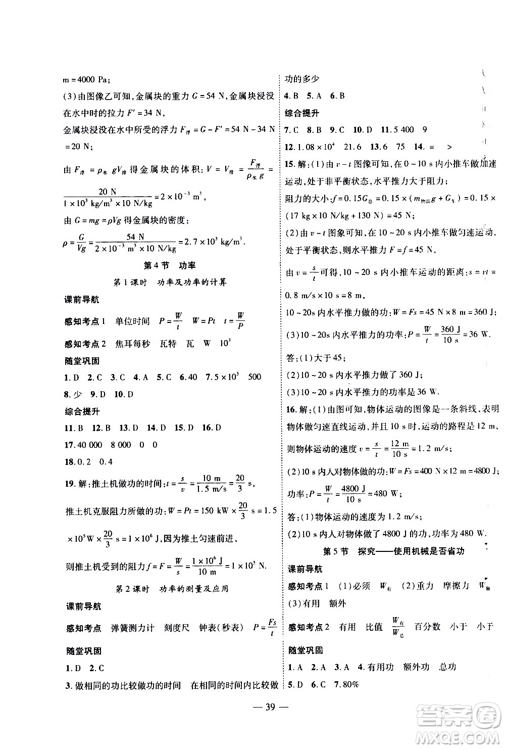 世界圖書出版公司2021新課程成長資源課時(shí)精練物理八年級下冊北師大版答案