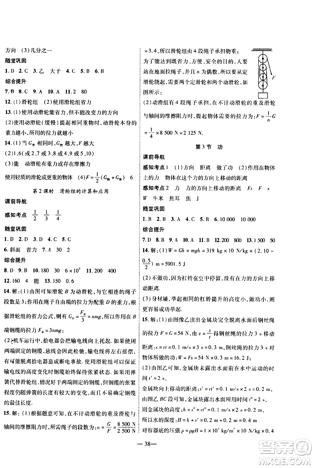 世界圖書出版公司2021新課程成長資源課時(shí)精練物理八年級下冊北師大版答案