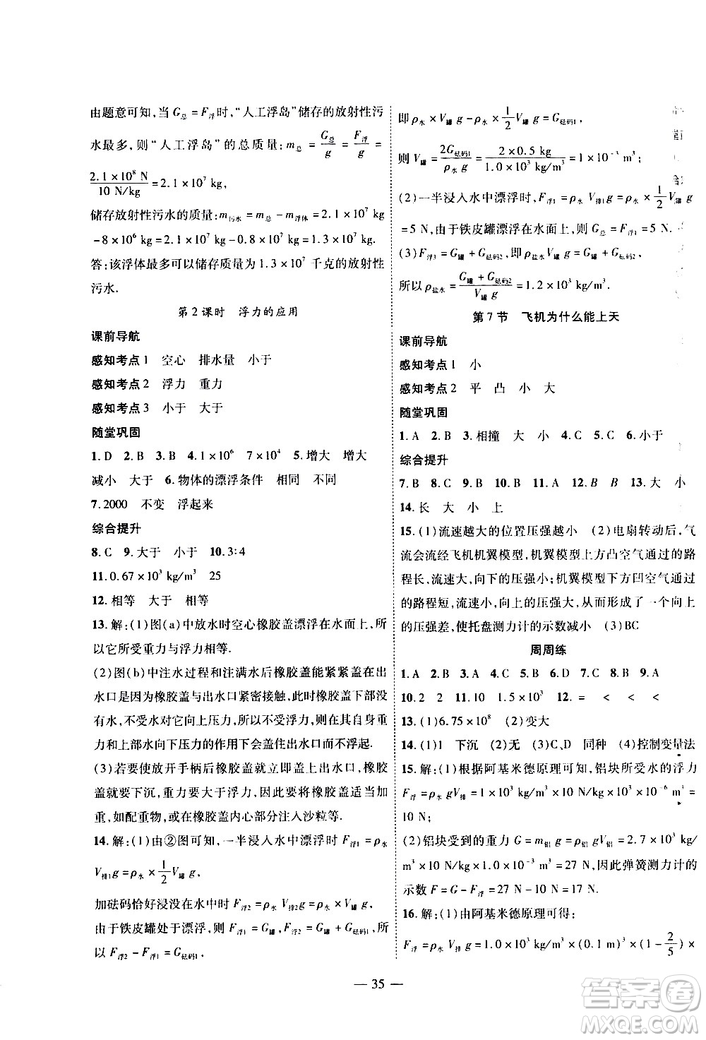 世界圖書出版公司2021新課程成長資源課時(shí)精練物理八年級下冊北師大版答案