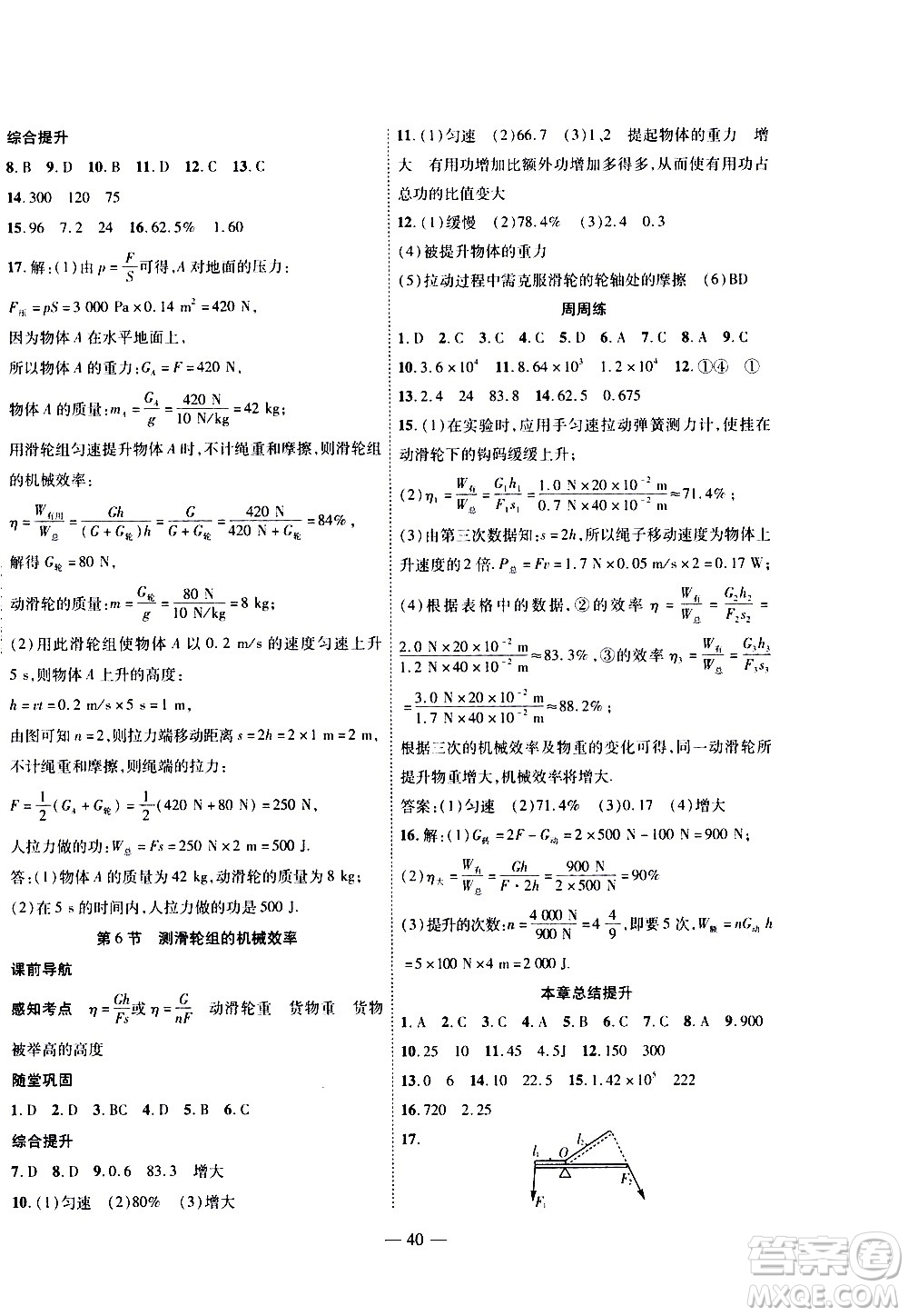 世界圖書出版公司2021新課程成長資源課時(shí)精練物理八年級下冊北師大版答案