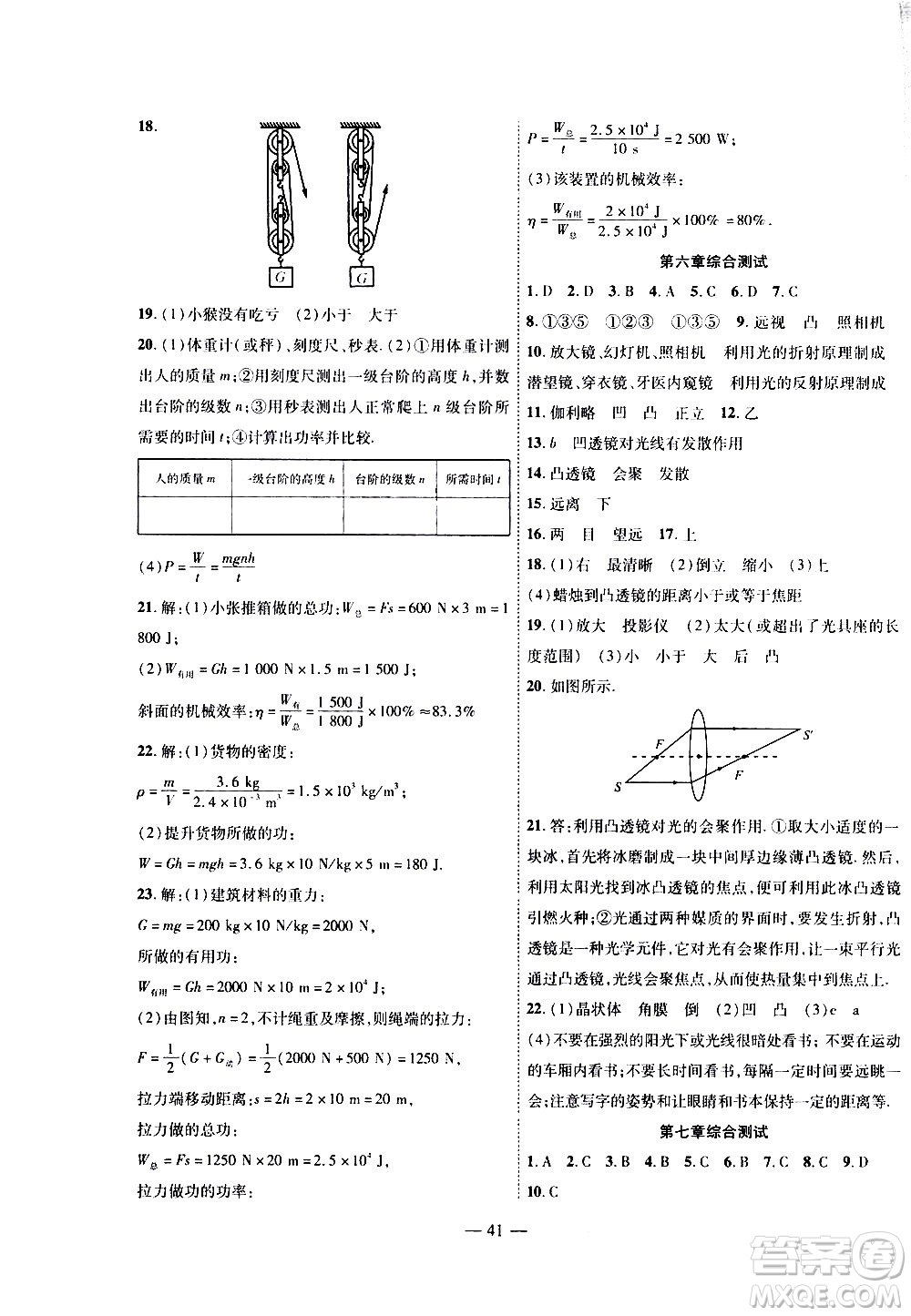 世界圖書出版公司2021新課程成長資源課時(shí)精練物理八年級下冊北師大版答案