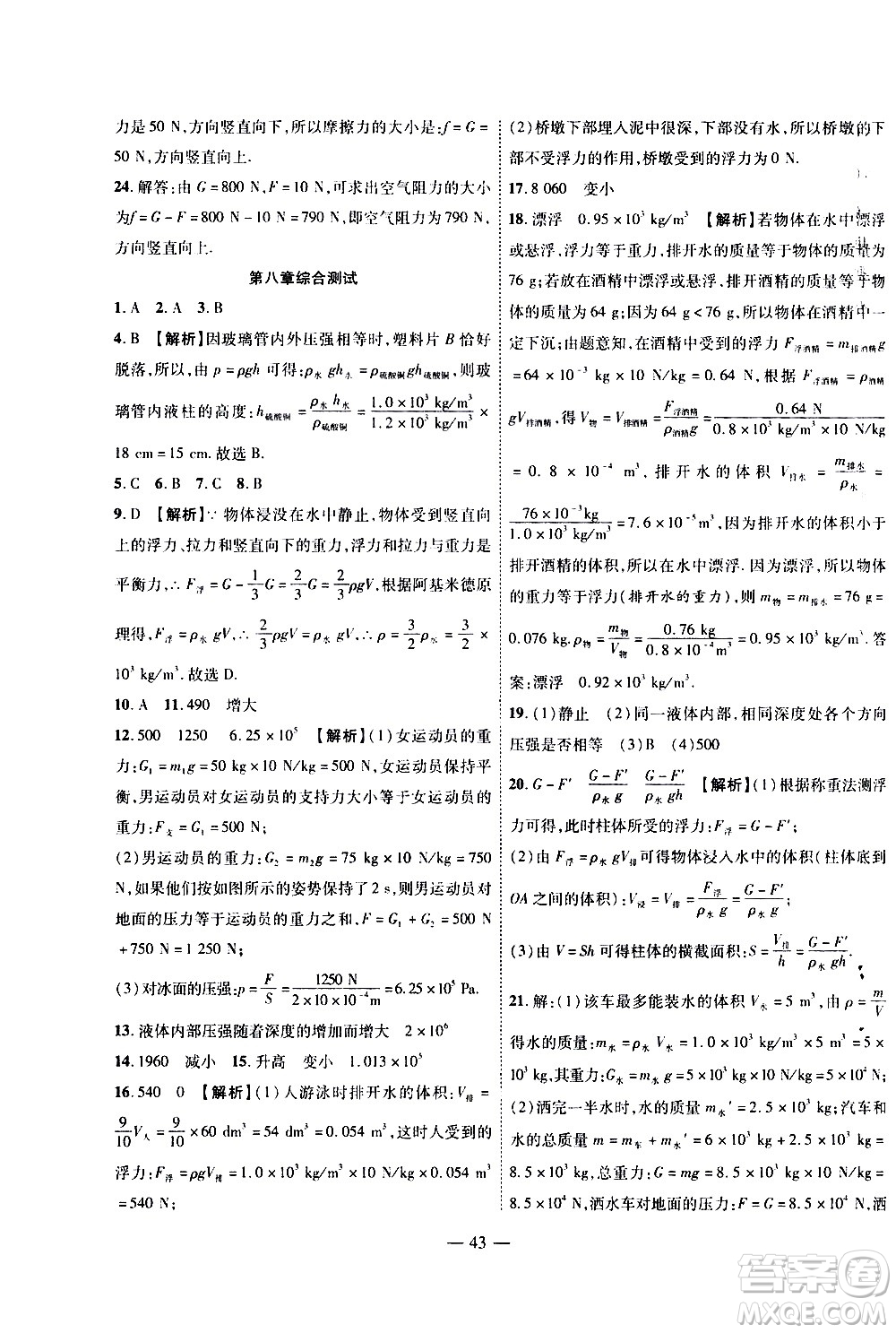 世界圖書出版公司2021新課程成長資源課時(shí)精練物理八年級下冊北師大版答案