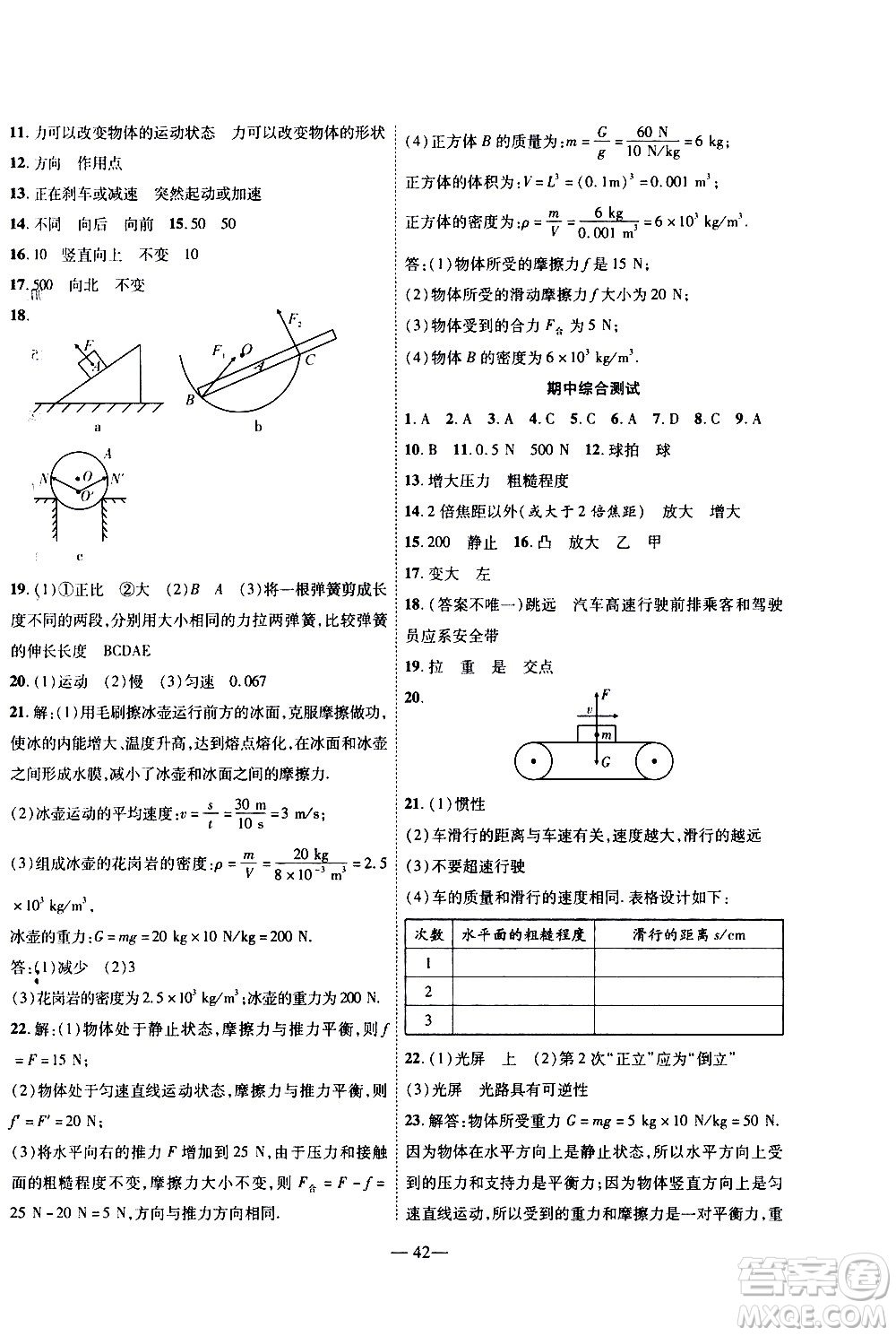 世界圖書出版公司2021新課程成長資源課時(shí)精練物理八年級下冊北師大版答案