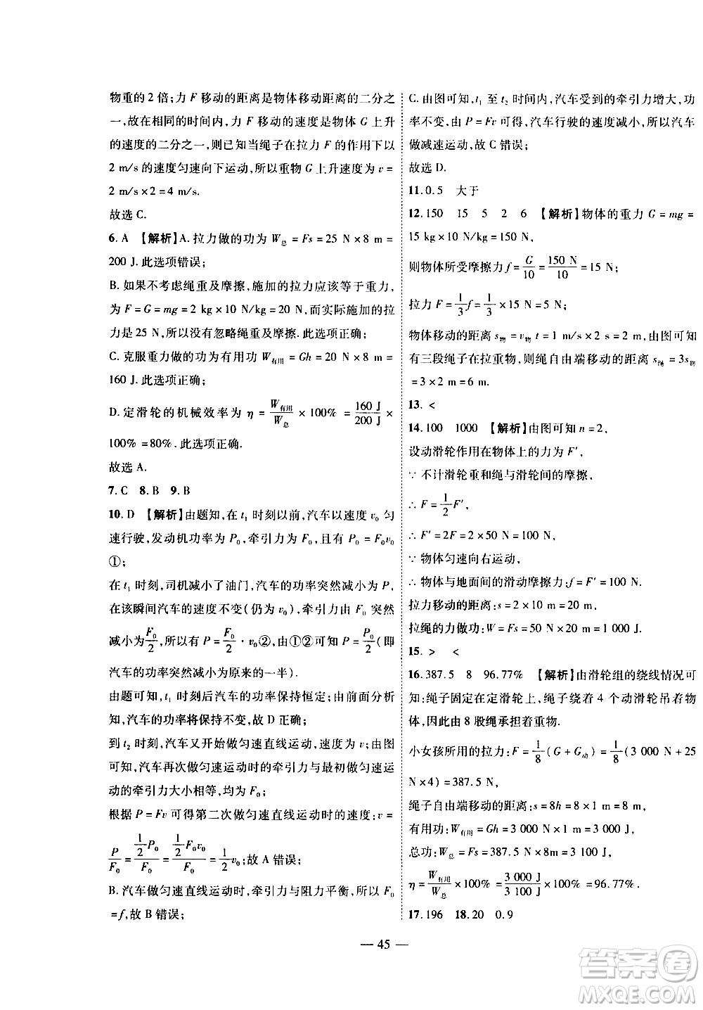 世界圖書出版公司2021新課程成長資源課時(shí)精練物理八年級下冊北師大版答案