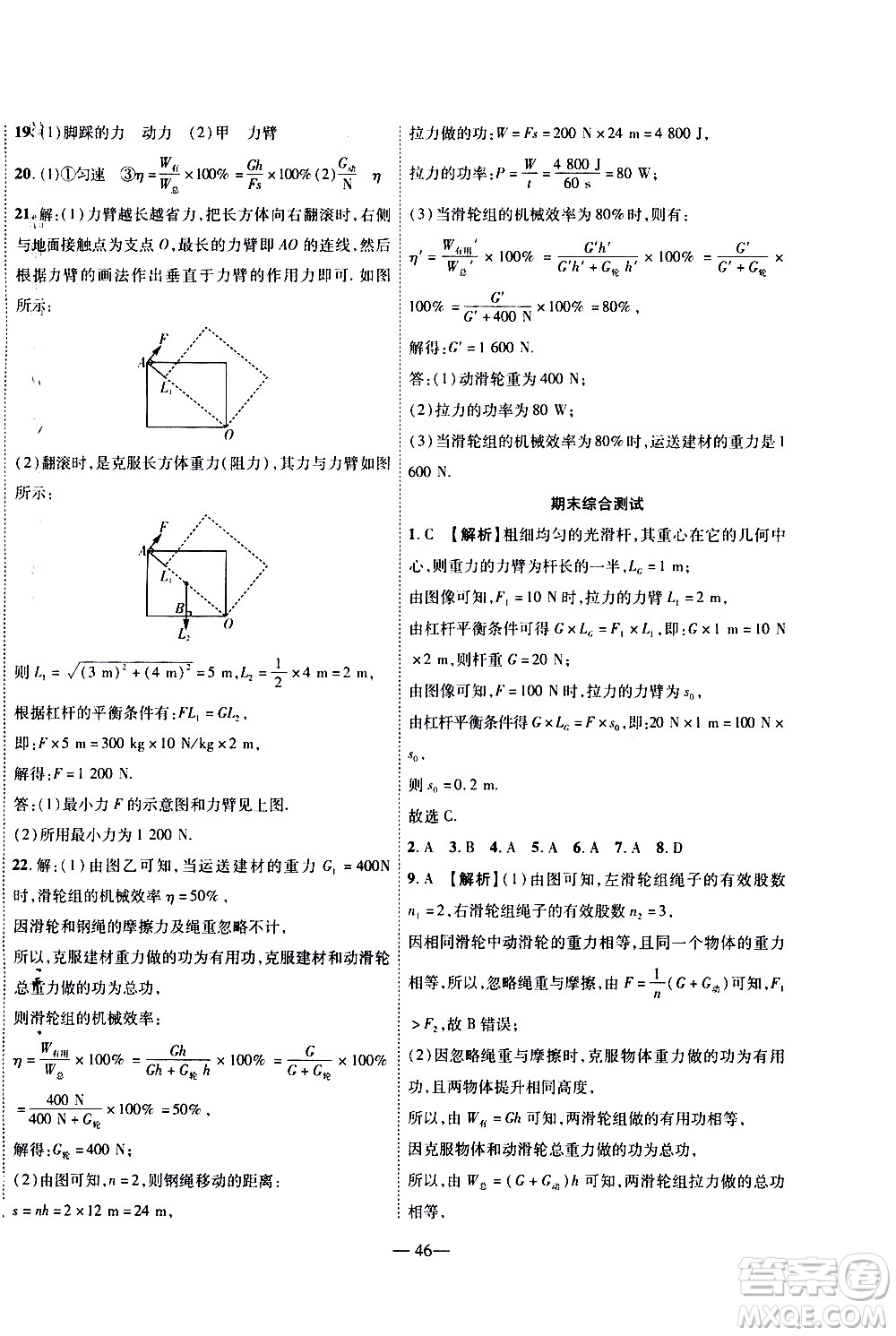 世界圖書出版公司2021新課程成長資源課時(shí)精練物理八年級下冊北師大版答案