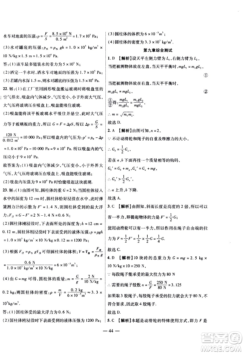 世界圖書出版公司2021新課程成長資源課時(shí)精練物理八年級下冊北師大版答案