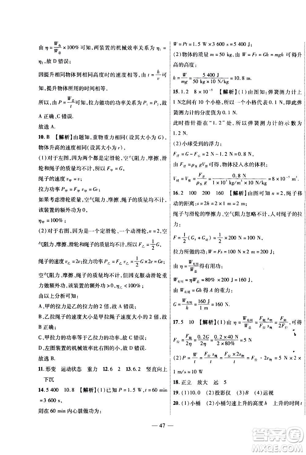 世界圖書出版公司2021新課程成長資源課時(shí)精練物理八年級下冊北師大版答案