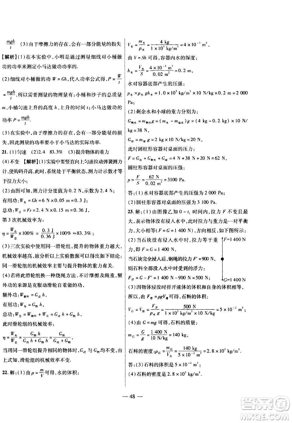 世界圖書出版公司2021新課程成長資源課時(shí)精練物理八年級下冊北師大版答案