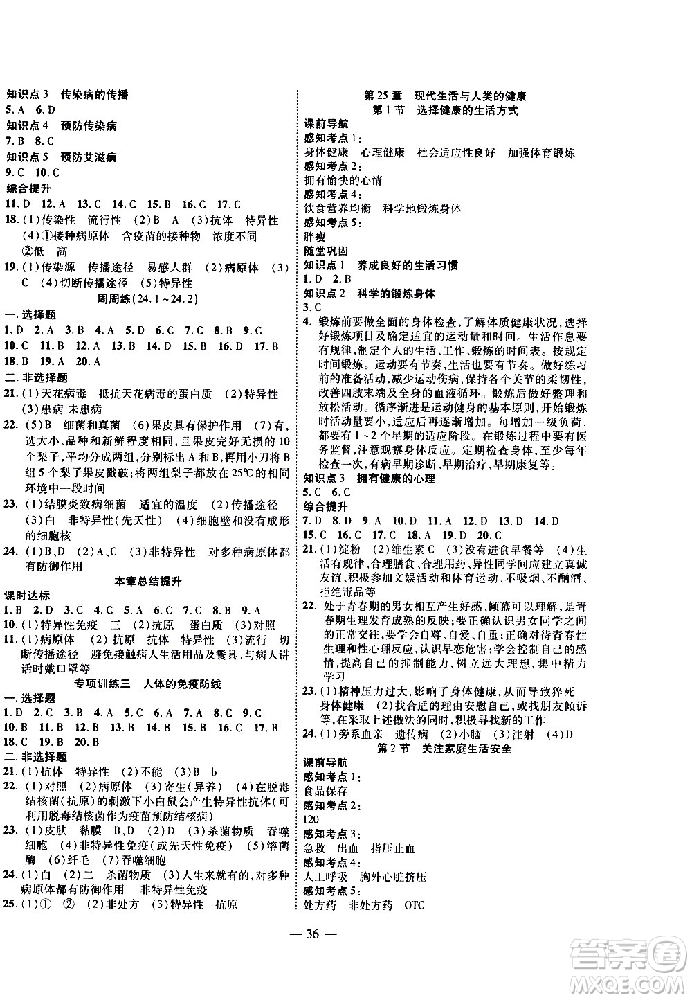 世界圖書出版公司2021新課程成長(zhǎng)資源課時(shí)精練生物八年級(jí)下冊(cè)蘇科版答案