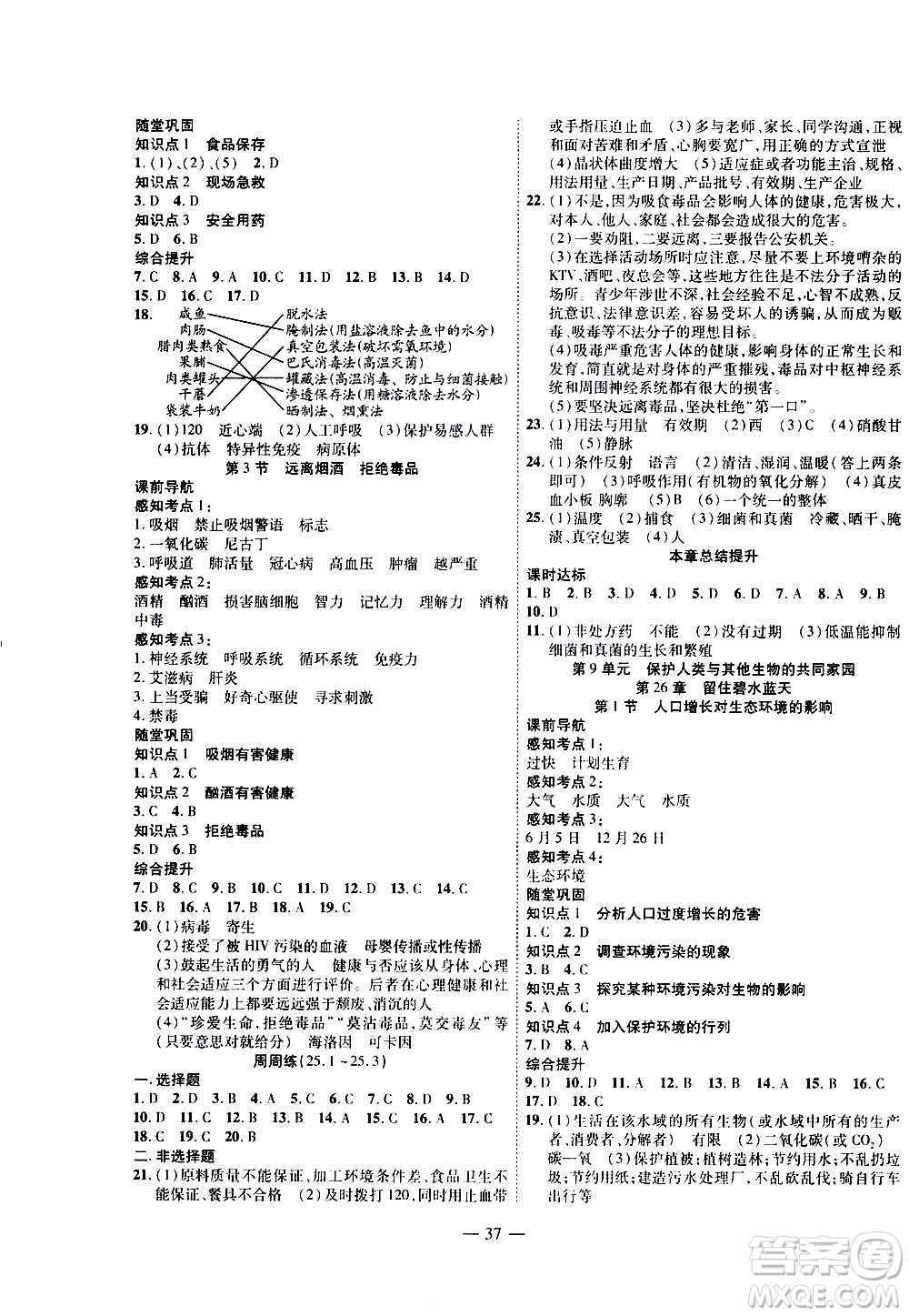 世界圖書出版公司2021新課程成長(zhǎng)資源課時(shí)精練生物八年級(jí)下冊(cè)蘇科版答案