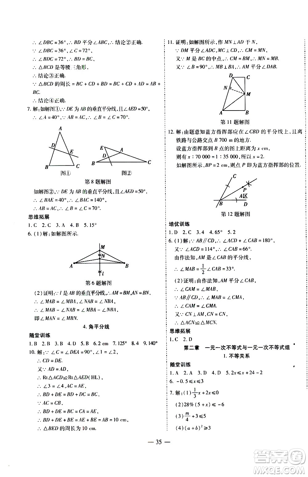 世界圖書出版公司2021新課程成長資源課時(shí)精練數(shù)學(xué)八年級下冊北師大版答案