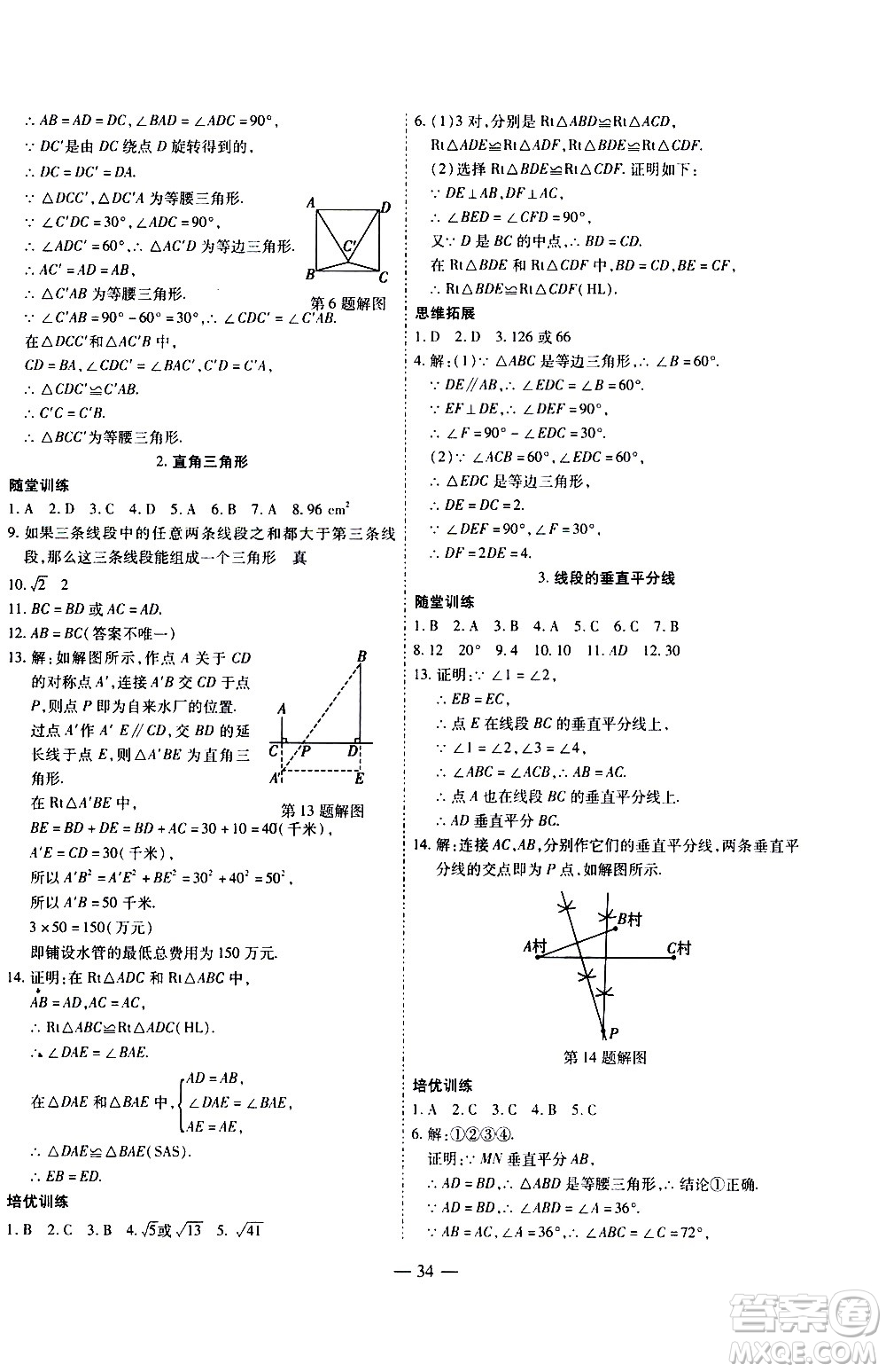 世界圖書出版公司2021新課程成長資源課時(shí)精練數(shù)學(xué)八年級下冊北師大版答案