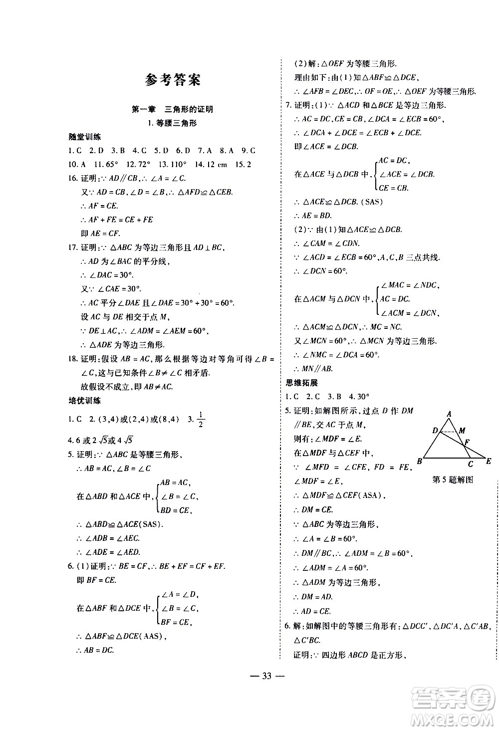 世界圖書出版公司2021新課程成長資源課時(shí)精練數(shù)學(xué)八年級下冊北師大版答案