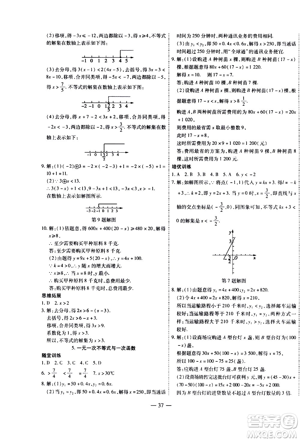 世界圖書出版公司2021新課程成長資源課時(shí)精練數(shù)學(xué)八年級下冊北師大版答案