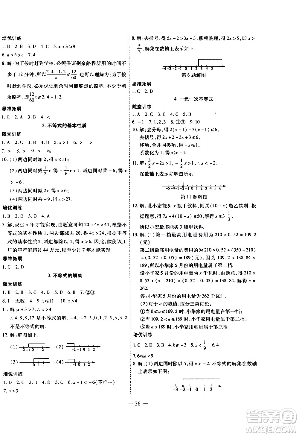 世界圖書出版公司2021新課程成長資源課時(shí)精練數(shù)學(xué)八年級下冊北師大版答案