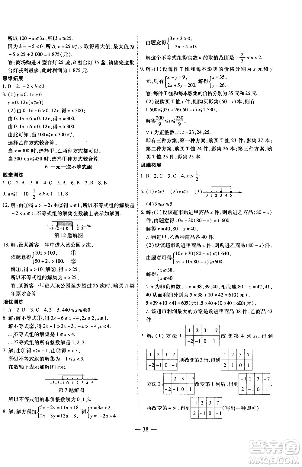 世界圖書出版公司2021新課程成長資源課時(shí)精練數(shù)學(xué)八年級下冊北師大版答案