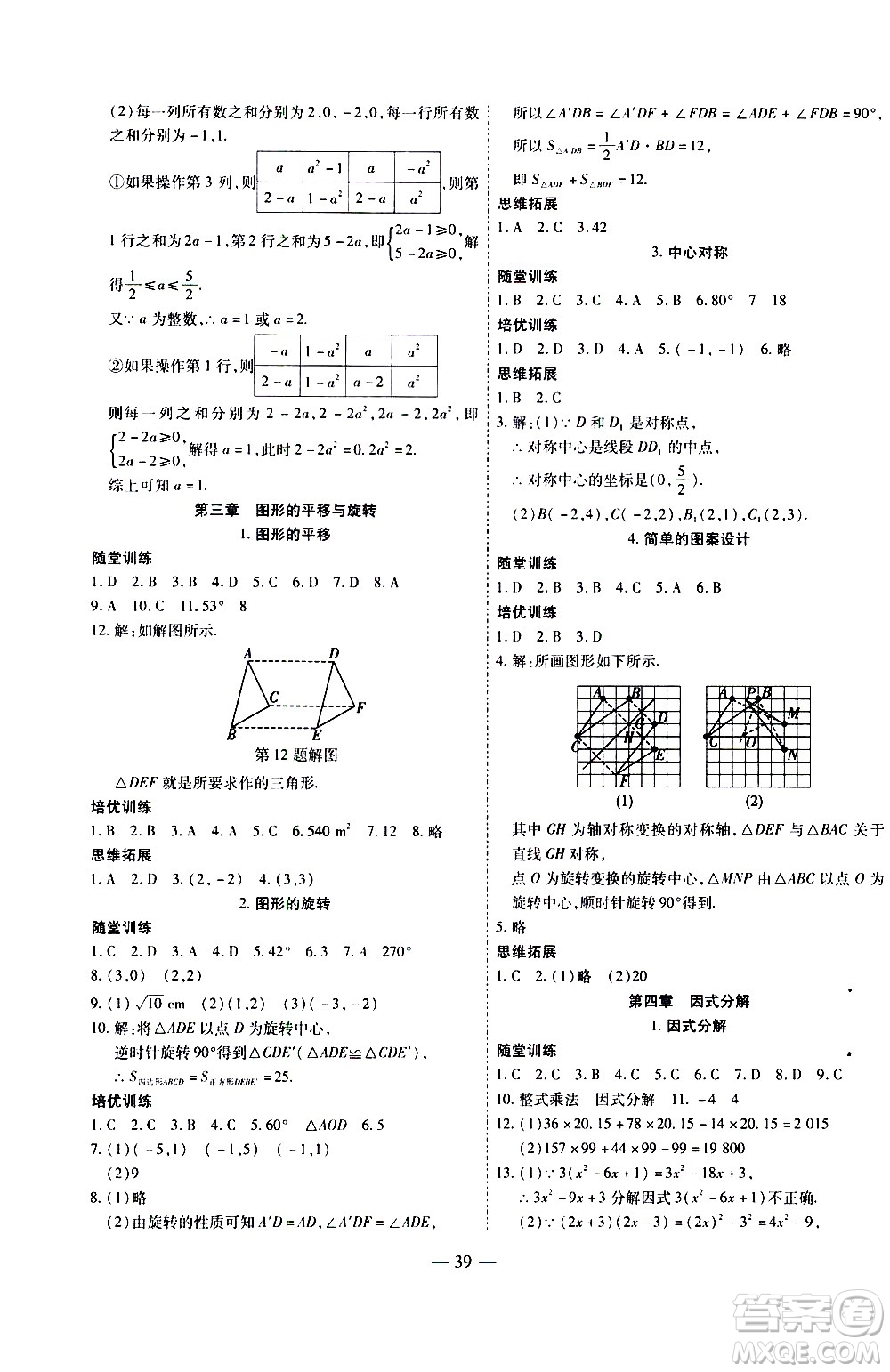 世界圖書出版公司2021新課程成長資源課時(shí)精練數(shù)學(xué)八年級下冊北師大版答案