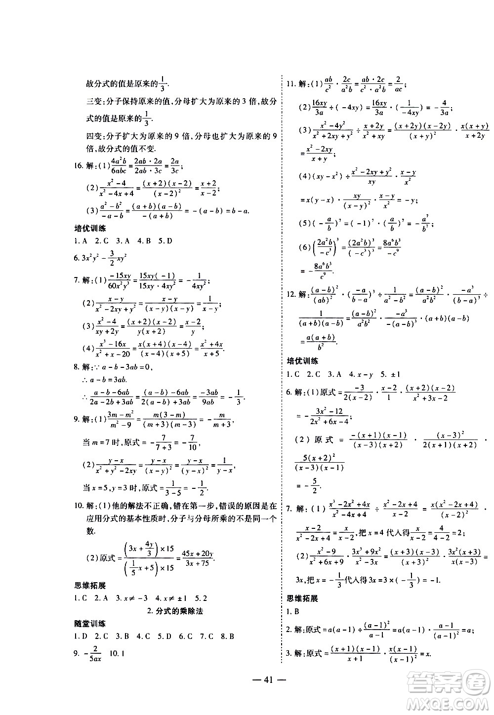 世界圖書出版公司2021新課程成長資源課時(shí)精練數(shù)學(xué)八年級下冊北師大版答案