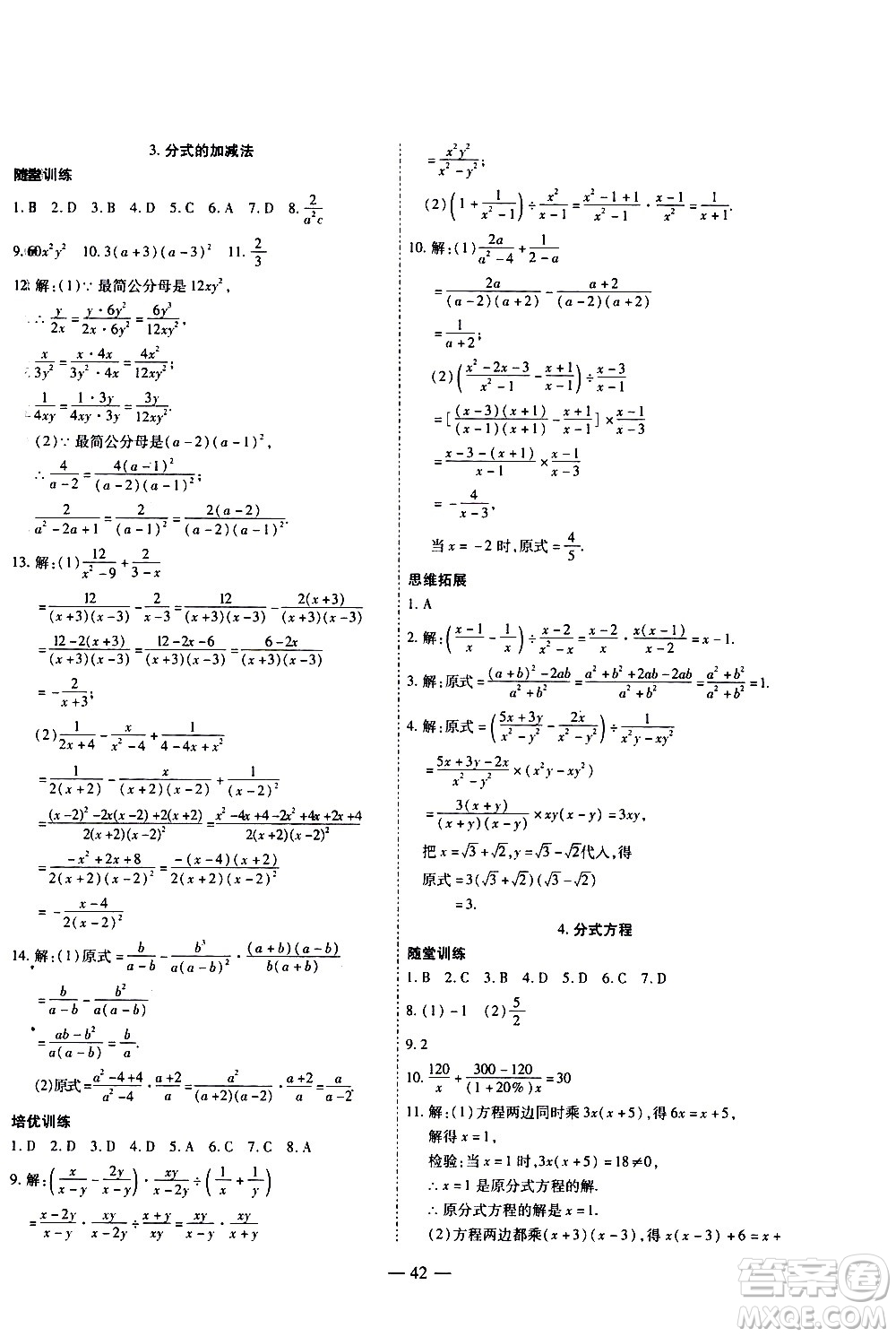 世界圖書出版公司2021新課程成長資源課時(shí)精練數(shù)學(xué)八年級下冊北師大版答案