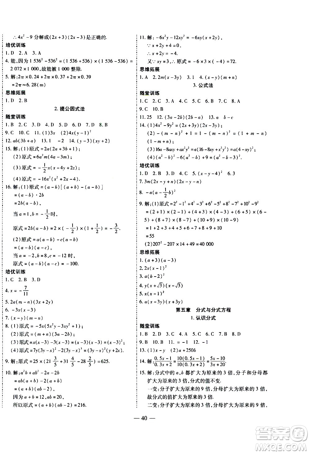 世界圖書出版公司2021新課程成長資源課時(shí)精練數(shù)學(xué)八年級下冊北師大版答案