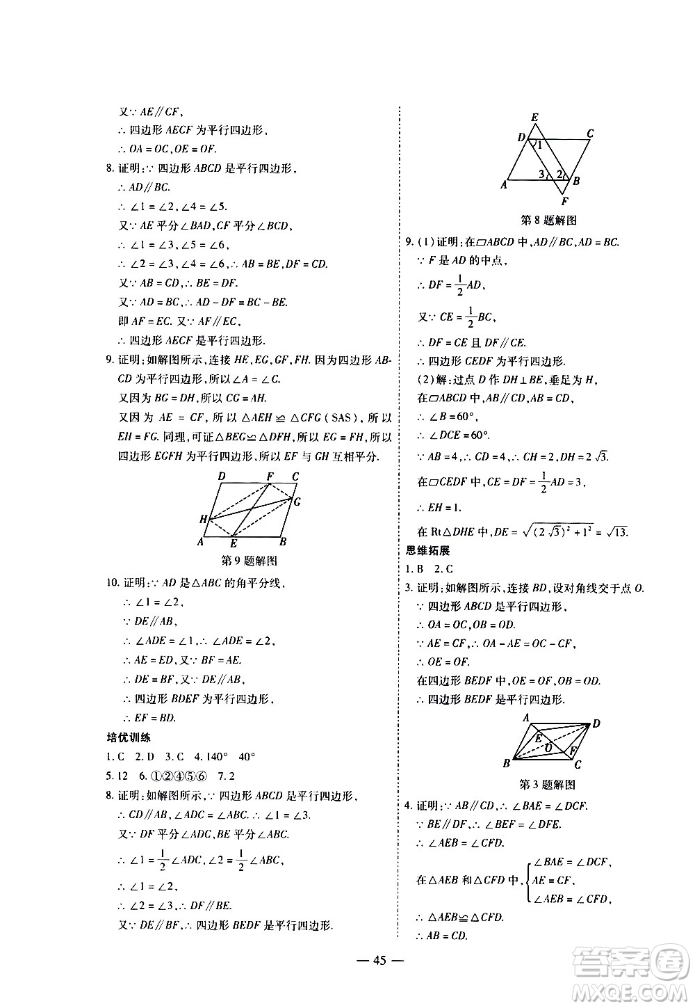 世界圖書出版公司2021新課程成長資源課時(shí)精練數(shù)學(xué)八年級下冊北師大版答案