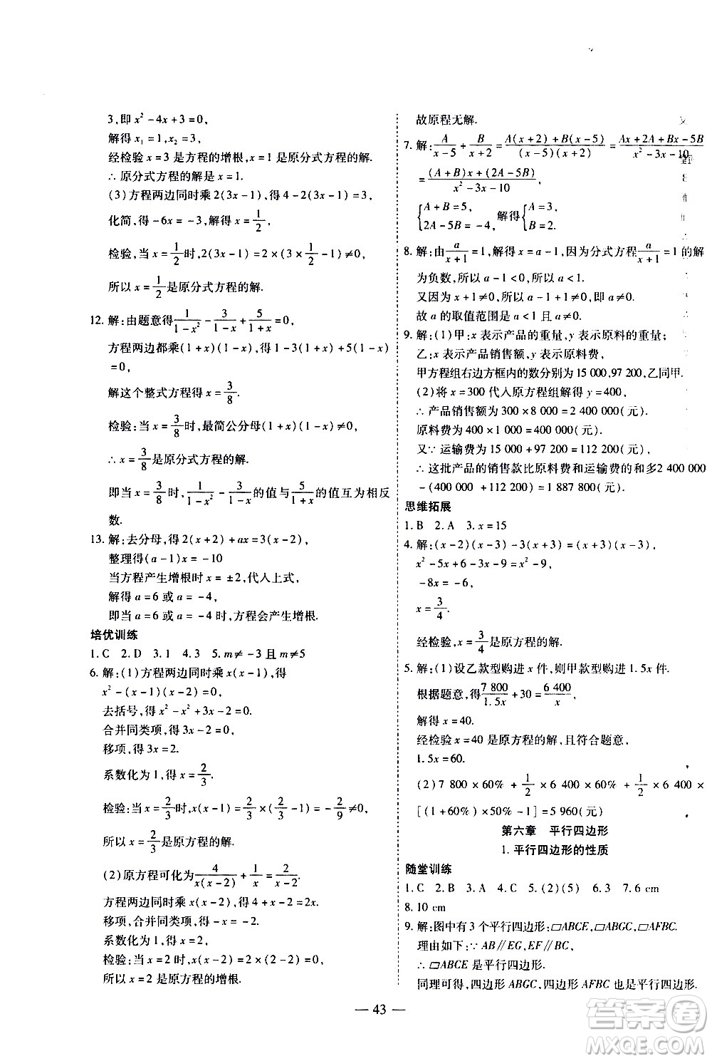 世界圖書出版公司2021新課程成長資源課時(shí)精練數(shù)學(xué)八年級下冊北師大版答案