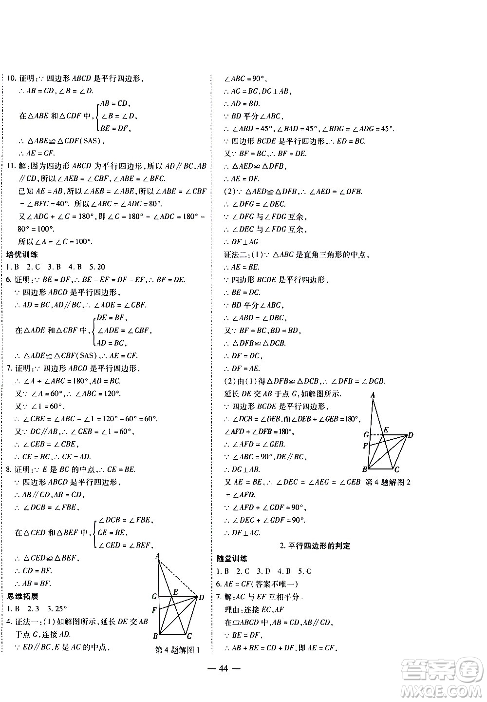 世界圖書出版公司2021新課程成長資源課時(shí)精練數(shù)學(xué)八年級下冊北師大版答案