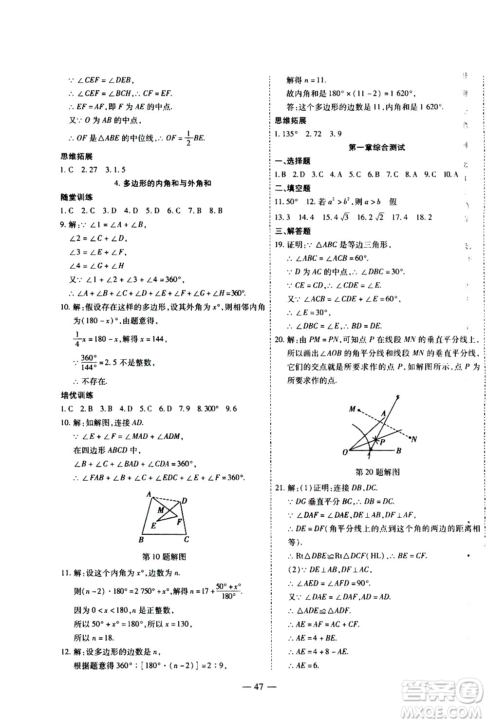 世界圖書出版公司2021新課程成長資源課時(shí)精練數(shù)學(xué)八年級下冊北師大版答案