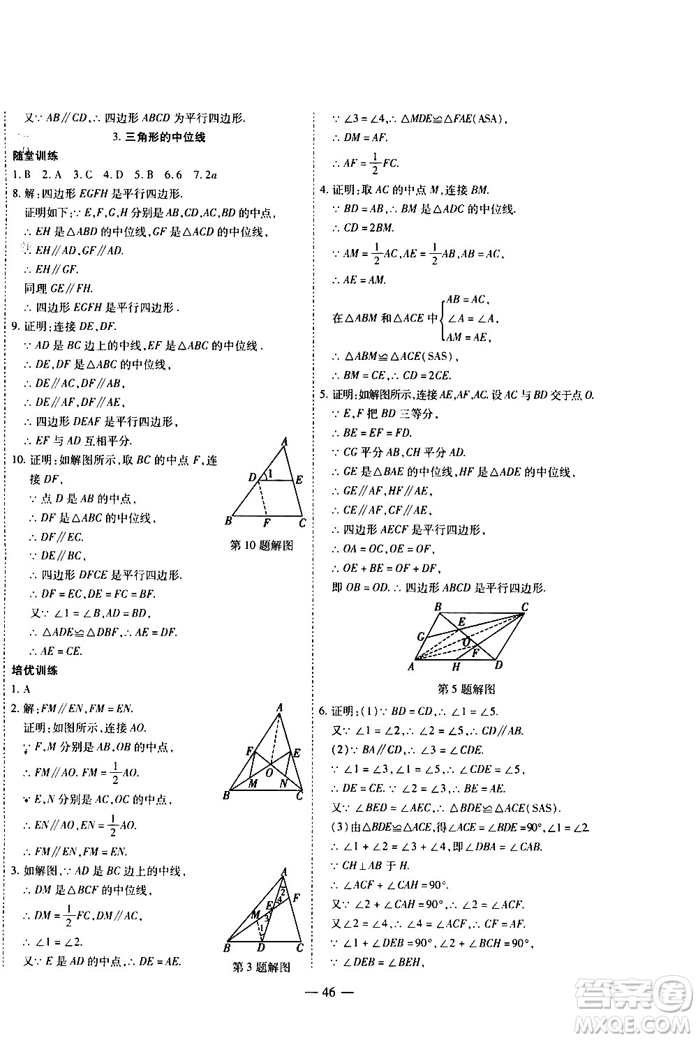 世界圖書出版公司2021新課程成長資源課時(shí)精練數(shù)學(xué)八年級下冊北師大版答案