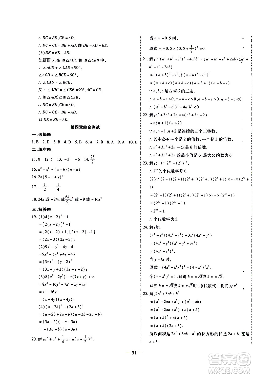 世界圖書出版公司2021新課程成長資源課時(shí)精練數(shù)學(xué)八年級下冊北師大版答案